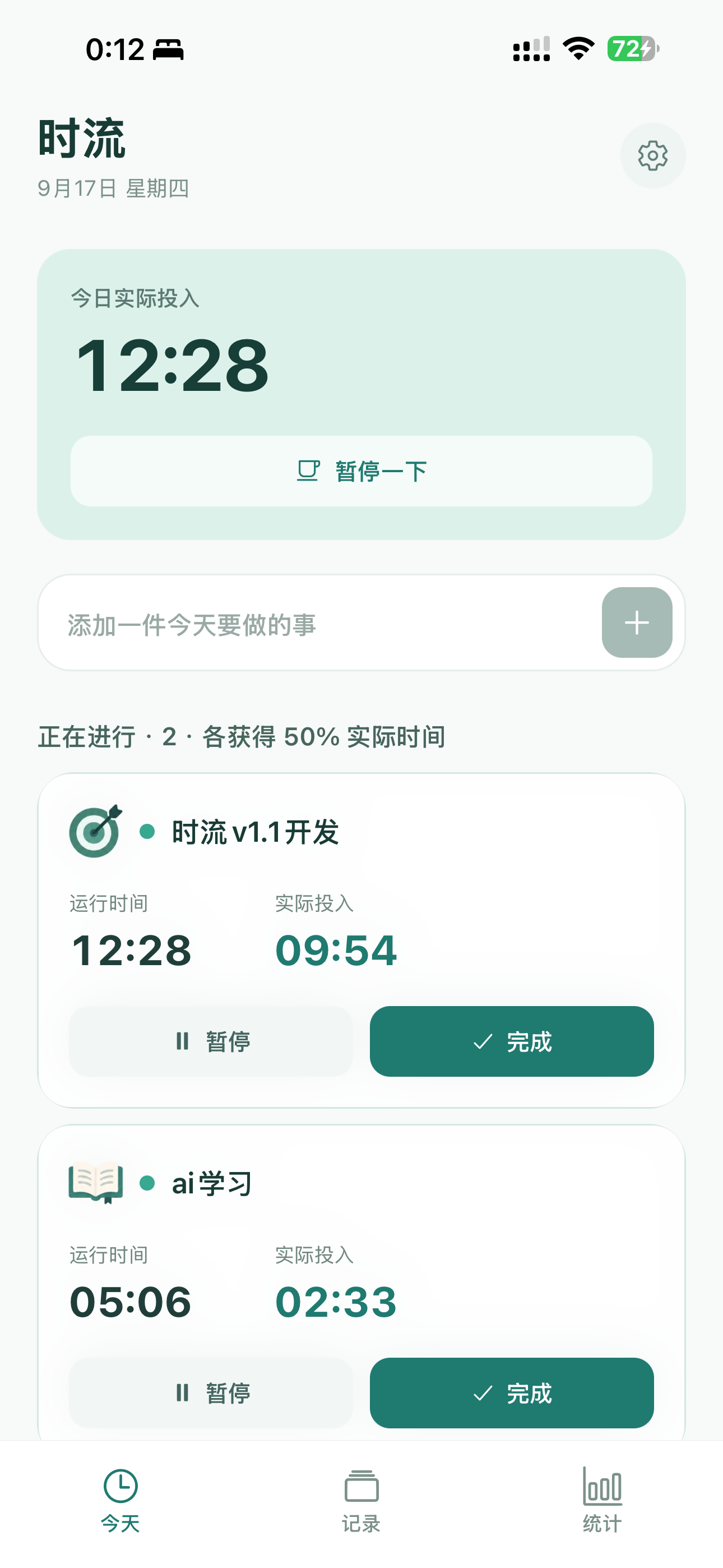 时流中文界面:每日待办、任务计时与完成操作